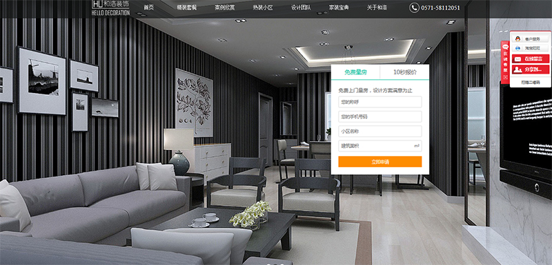 预约风格—杭州和洛装饰工程有限责任公司